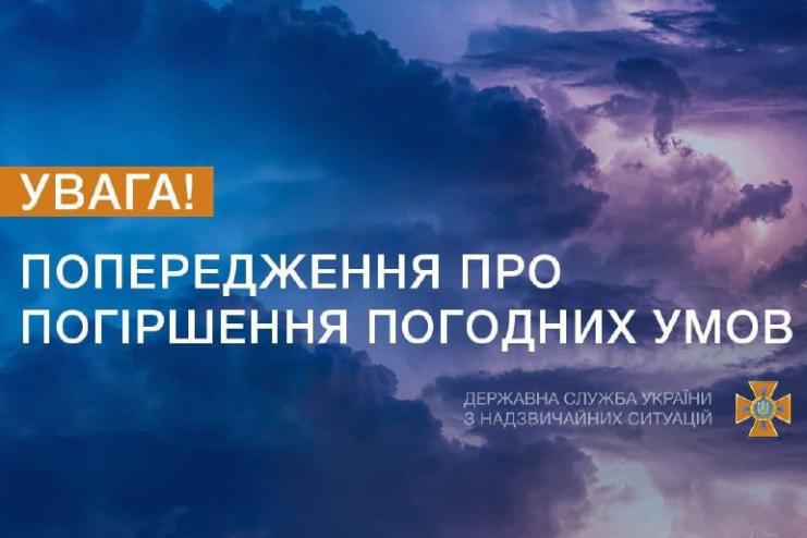 ❗️Увага! В Одеській області очікується гроза і значні дощі